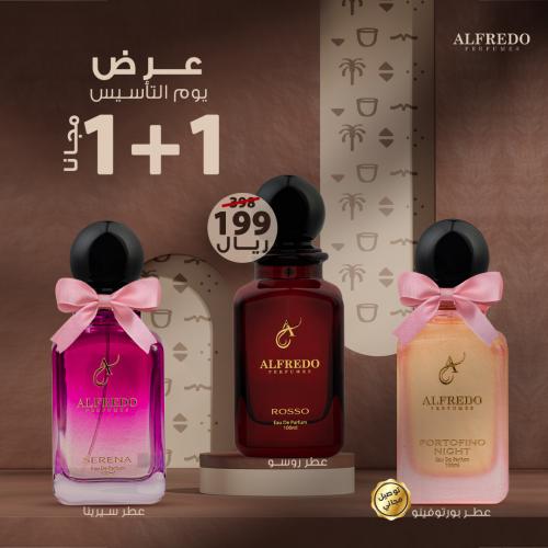 عرض التأسيس - اشتري عطر وخذي الثاني مجانًا