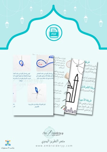 باترون رمضان مبارك (ملف تعليمي)