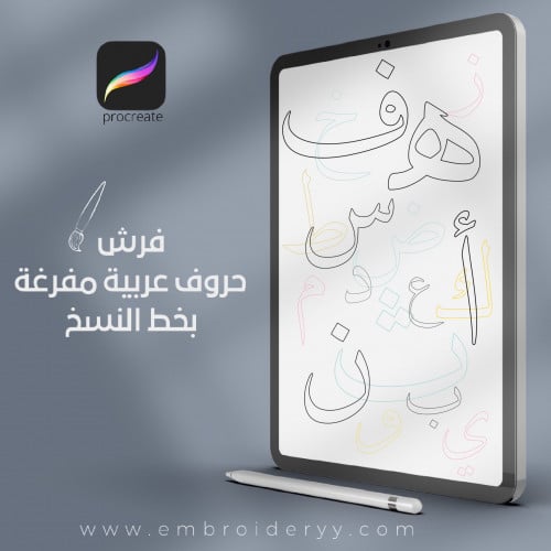 فرش بروكريت حروف عربية -Procreate Brushes