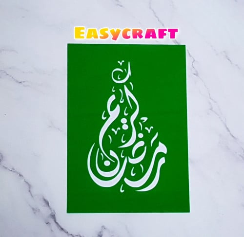 استنسل رمضاني A4