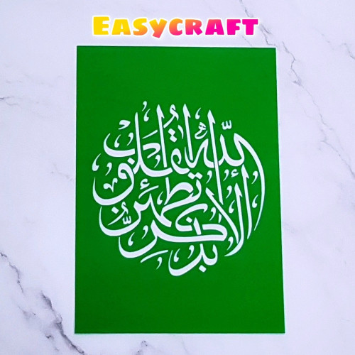 استنسل A4 آية (إلا بذكر الله تطمئن القلوب)