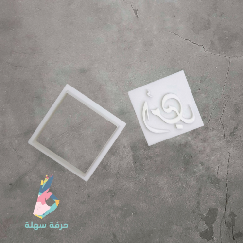 قطاعة وختم كوكيز اسماء 3