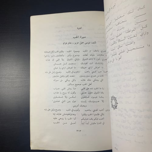 كتاب ام كلثوم - الاعمال الكاملة لكوكب الشرق