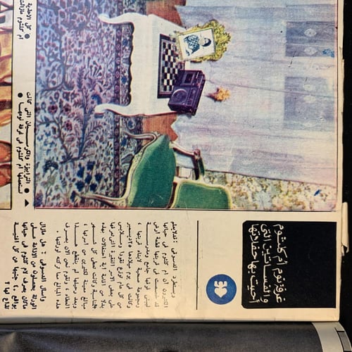 ام كلثوم في رحلة الخلود - مجلة المصور