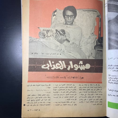 الموعد : ياولدي - مجلة عبدالحليم حافظ