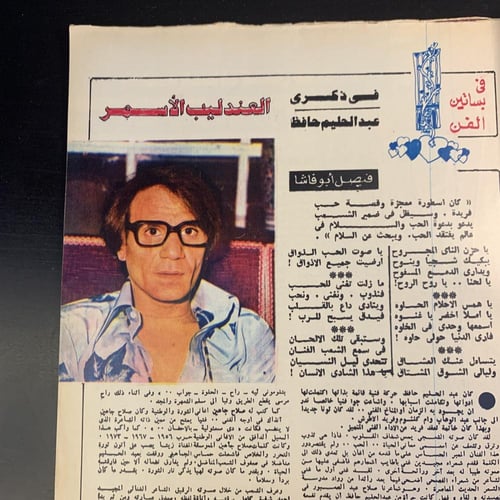 الكواكب الذكرى السادسة - مجلة عبدالحليم حافظ