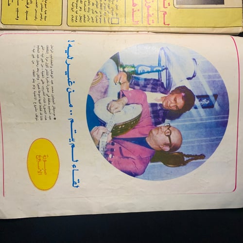 الكواكب 1986 - مجلة عبدالحليم حافظ