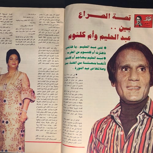 الكواكب عدد تذكاري 1993 - مجلة عبدالحليم حافظ