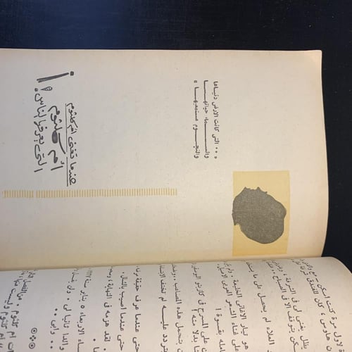 كتاب ام كلثوم - ام كلثوم التي لا يعرفها احد