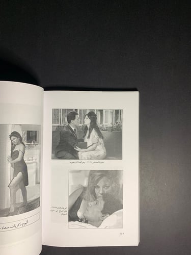 العندليب والسندريلا