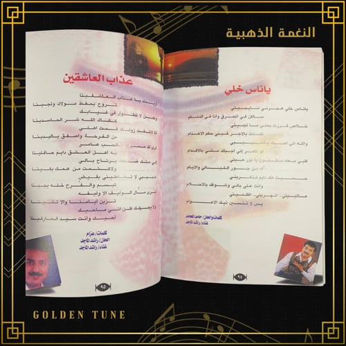 كتاب راشد الماجد و أحلى أغانيه