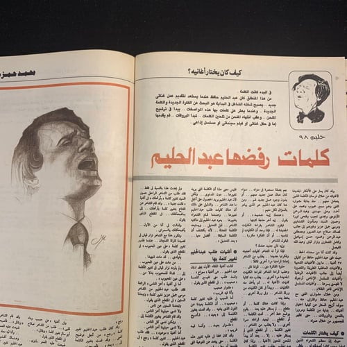 صباح الخير عدد خاص - مجلة عبدالحليم حافظ