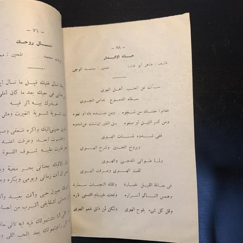 كتاب ام كلثوم - أغاني كوكب الشرق
