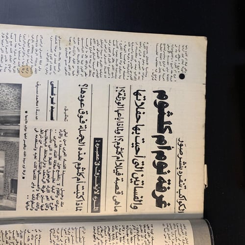 ام كلثوم في رحلة الخلود - مجلة المصور