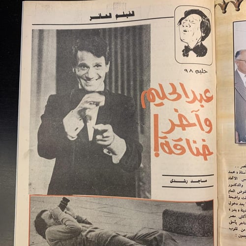 صباح الخير عدد خاص - مجلة عبدالحليم حافظ