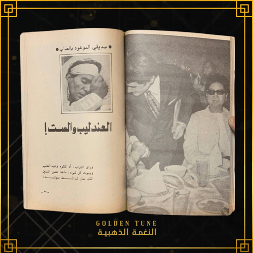 صديقي الموعود بالعذاب