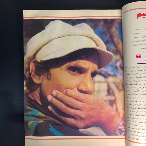 الكواكب عدد تذكاري 1993 - مجلة عبدالحليم حافظ