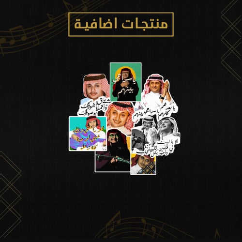 كتاب عبدالمجيد عبدالله | مشوار و أغاني