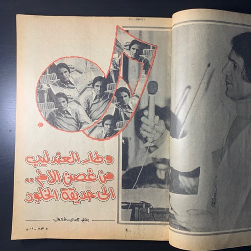 الموعد : ياولدي - مجلة عبدالحليم حافظ