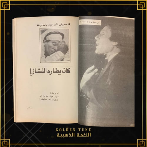 صديقي الموعود بالعذاب