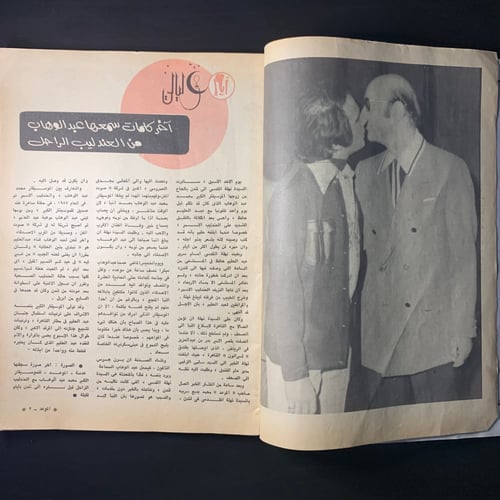 الموعد : ياولدي - مجلة عبدالحليم حافظ