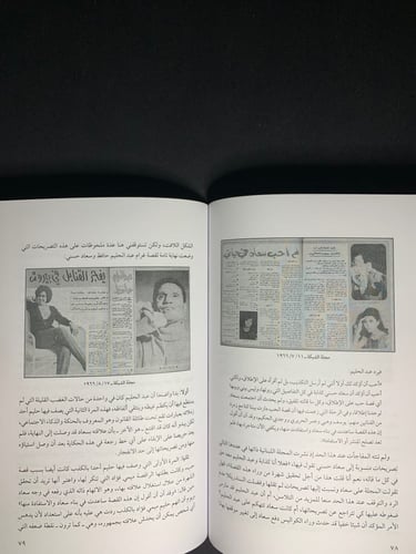 العندليب والسندريلا