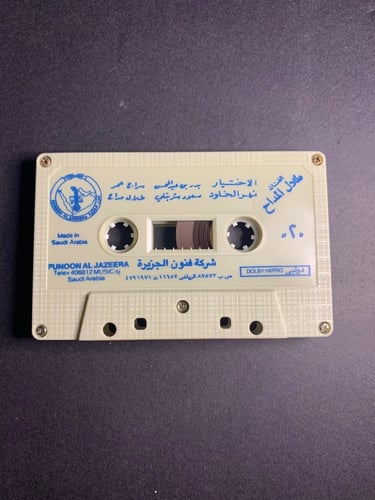 كاسيت طلال مداح - يا كريم