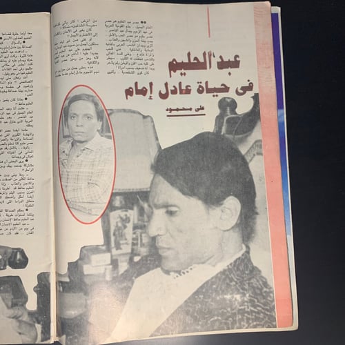 الكواكب عدد خاص 1995 - مجلة عبدالحليم حافظ