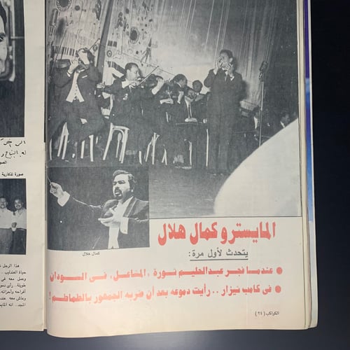 الكواكب عدد خاص 1995 - مجلة عبدالحليم حافظ