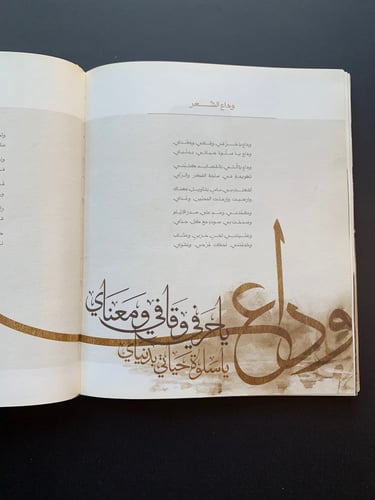 ديوان خالد الفيصل - المنقية