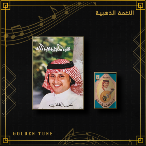 بكج عبدالمجيد عبدالله صغير