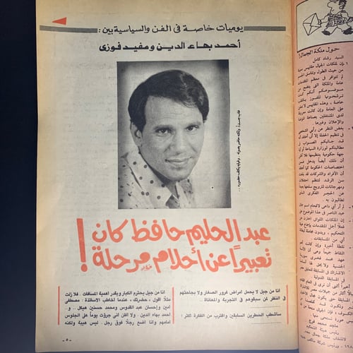 صباح الخير 1988 - مجلة عبدالحليم حافظ