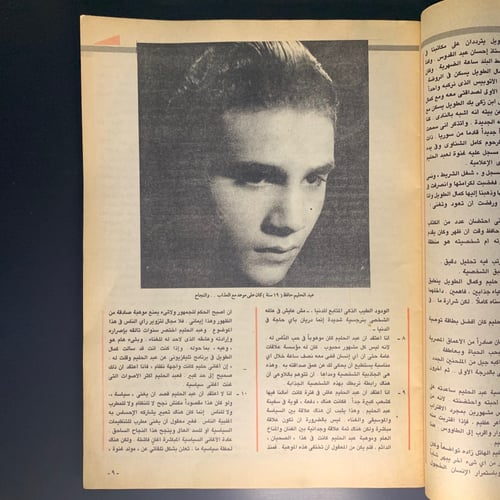 صباح الخير 1988 - مجلة عبدالحليم حافظ