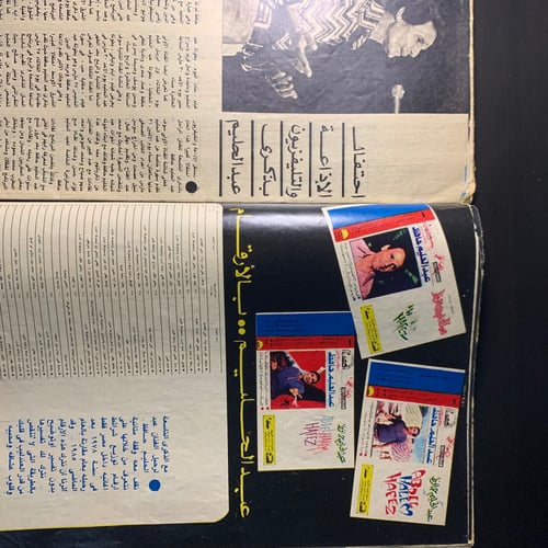 الكواكب 1986 - مجلة عبدالحليم حافظ