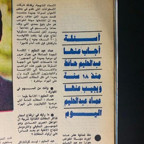 الكواكب بعد 11 سنة من الرحيل - مجلة عبدالحليم حافظ