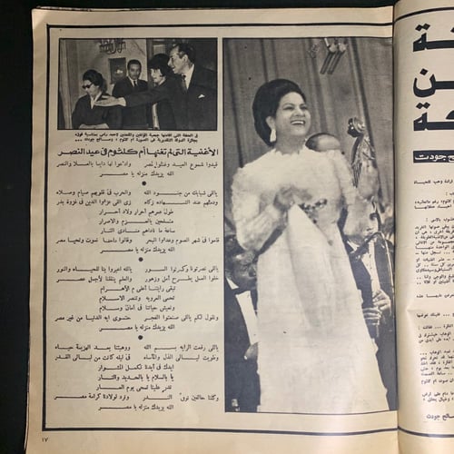 ام كلثوم في رحلة الخلود - مجلة المصور