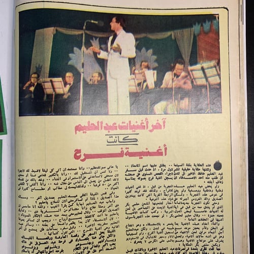 الكواكب الذكرى السادسة - مجلة عبدالحليم حافظ