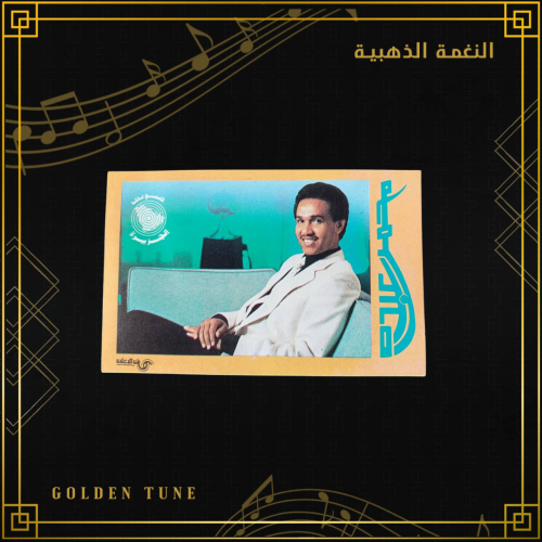 كاسيت محمد عبده - حسايف