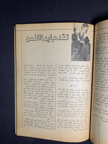 محمد عبدالوهاب اللحن الخالد