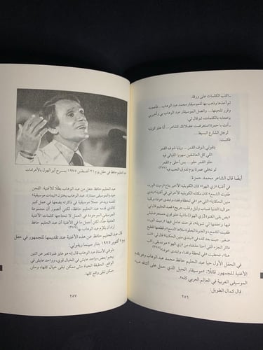 كتاب عبدالحليم حافظ - موسوعة الاغاني