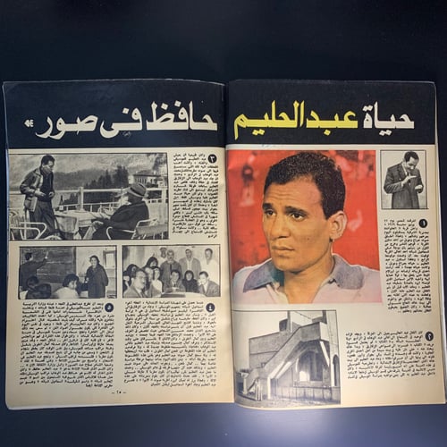 الكواكب عدد خاص في الذكرى الرابعة - مجلة عبدالحليم...