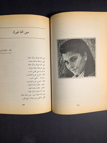 كتاب ماجدة الرومي - السلسلة الفنية المصورة