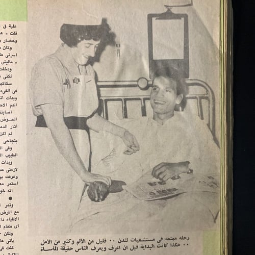 صباح الخير اسرار حياتي 1977 - مجلة عبدالحليم حافظ