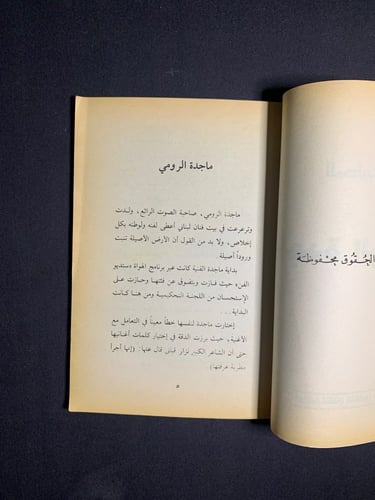 كتاب ماجدة الرومي - السلسلة الفنية المصورة