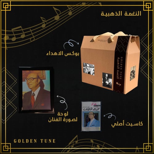 محمد عبدالوهاب اللحن الخالد