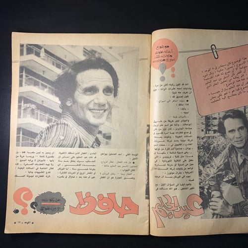 الموعد : ياولدي - مجلة عبدالحليم حافظ