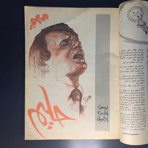 صباح الخير عدد خاص - مجلة عبدالحليم حافظ