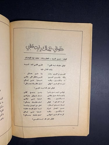 محمد عبدالوهاب اللحن الخالد