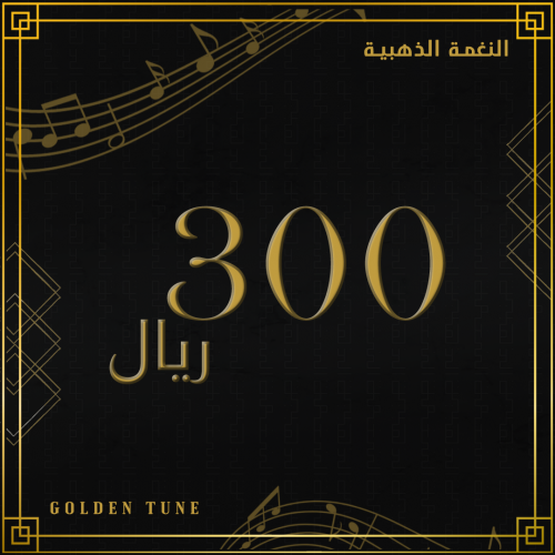 قسيمة شرائية - 300 ريال