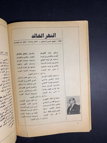 محمد عبدالوهاب اللحن الخالد